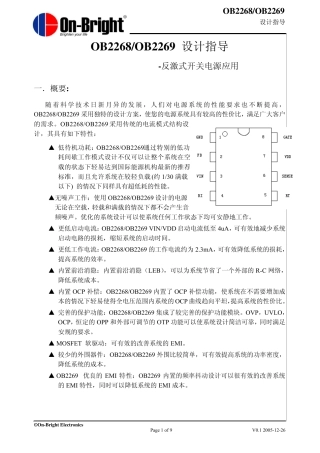 OB2268,OB2269设计指导