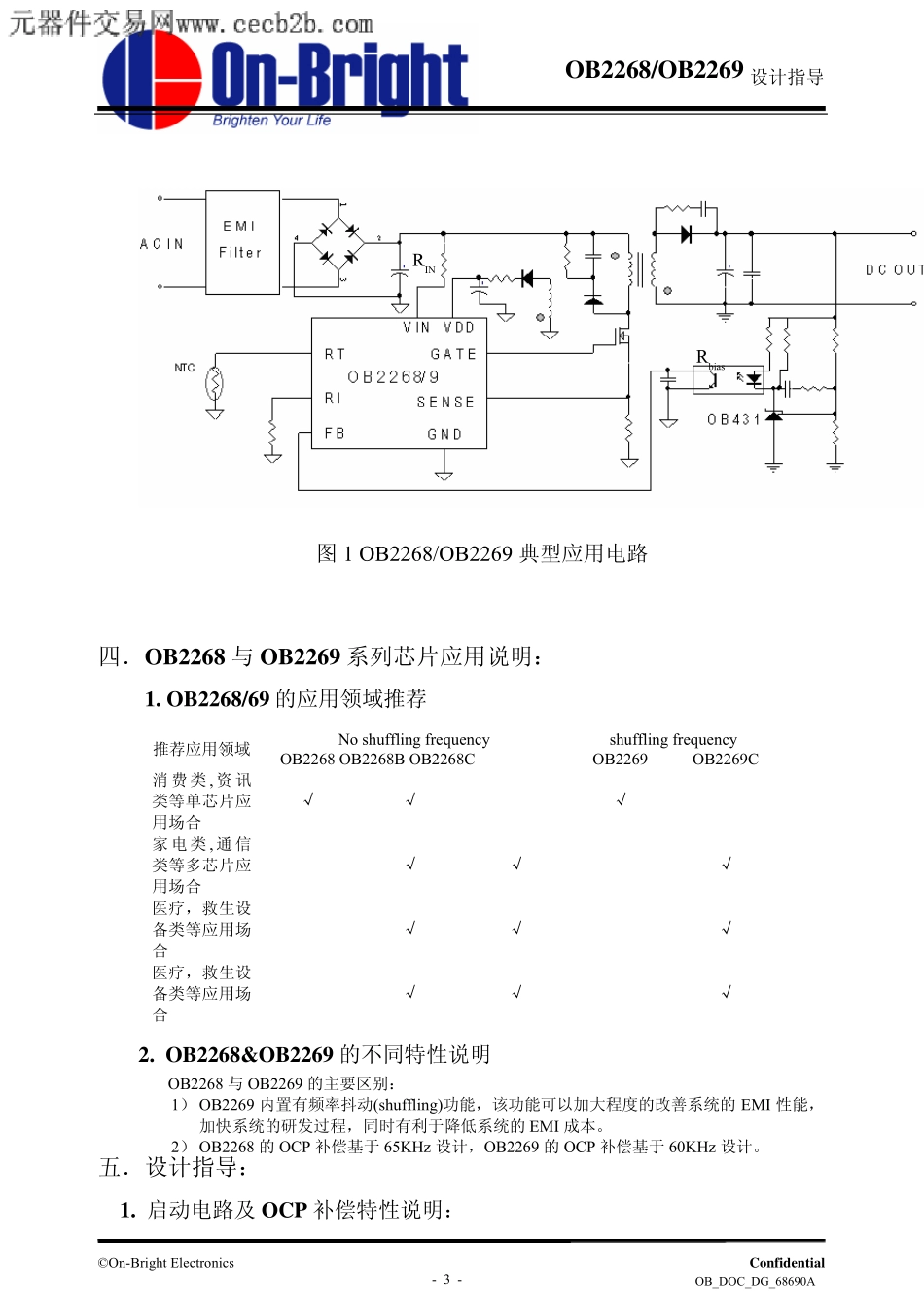 OB2269中文PDF资料_第3页