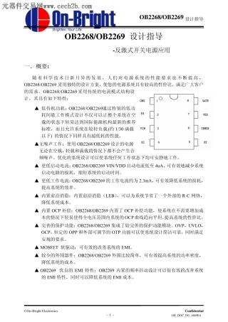 OB2269中文PDF资料