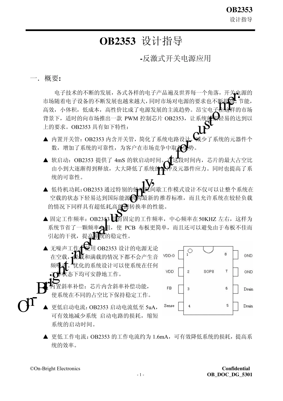 OB2353Designguide中文指导060811_第1页