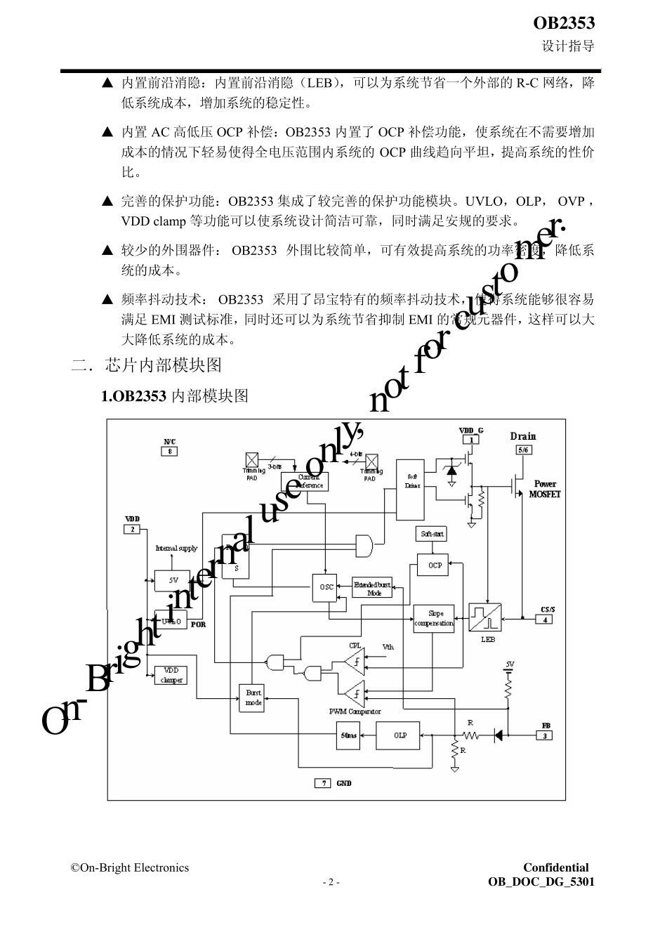 OB2353Designguide中文指导060811_第2页