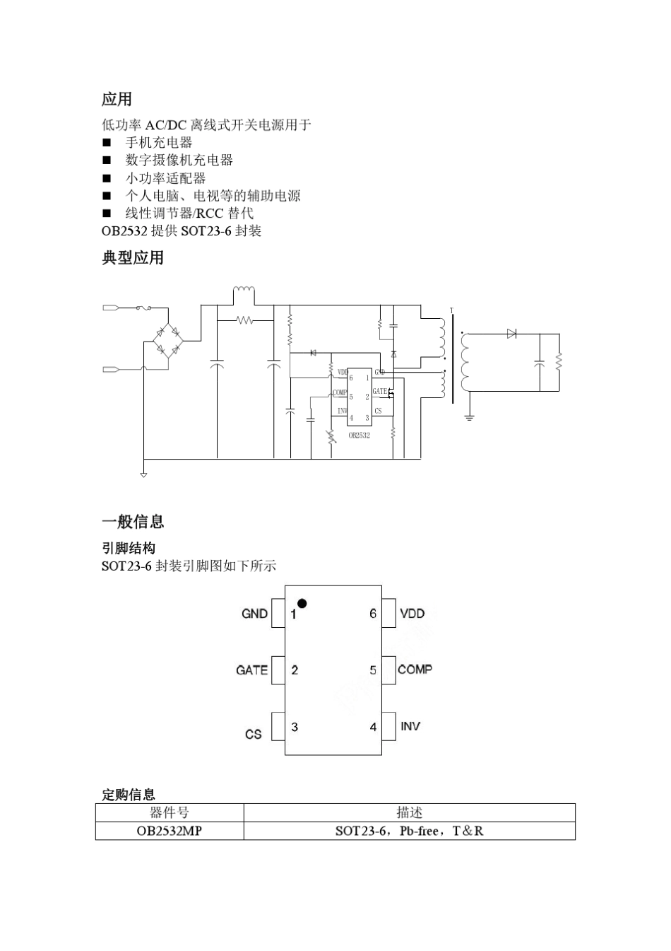 OB2532中文数据手册_第2页