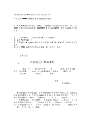 OBD2诊断程序开发