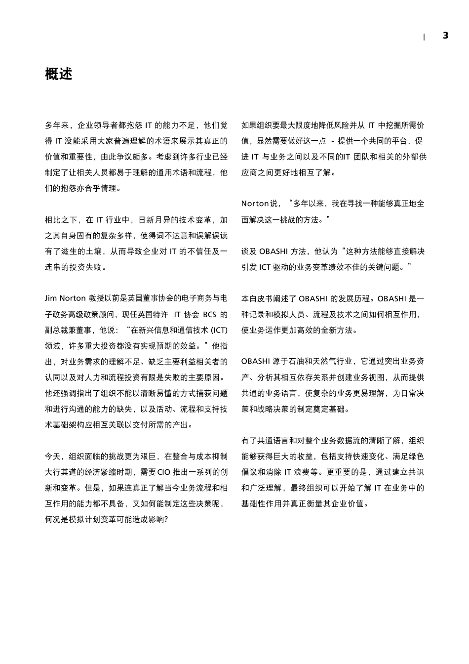 OBASHI白皮书_第3页