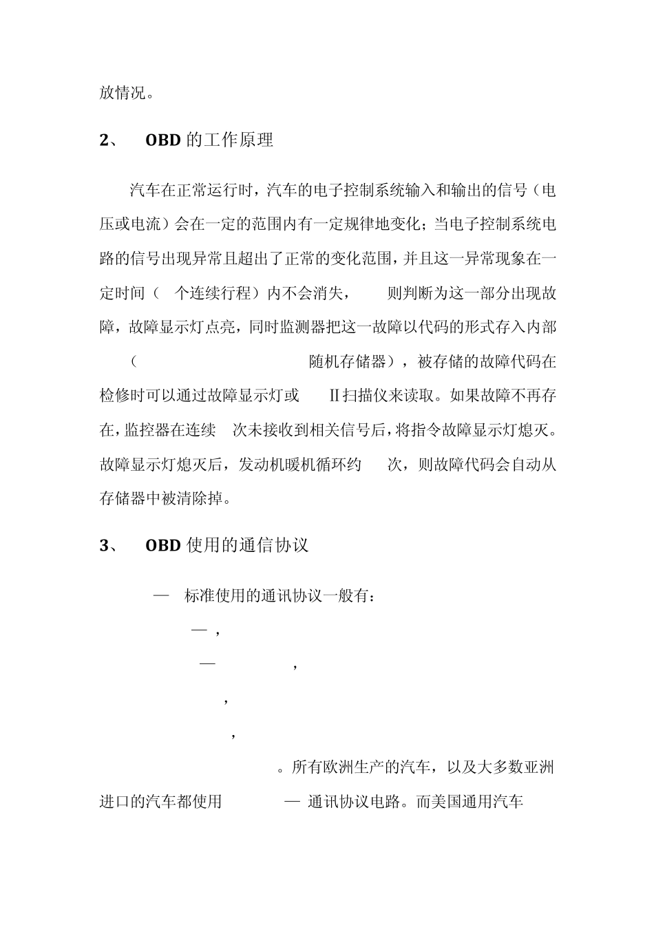 OBDII分析_第2页