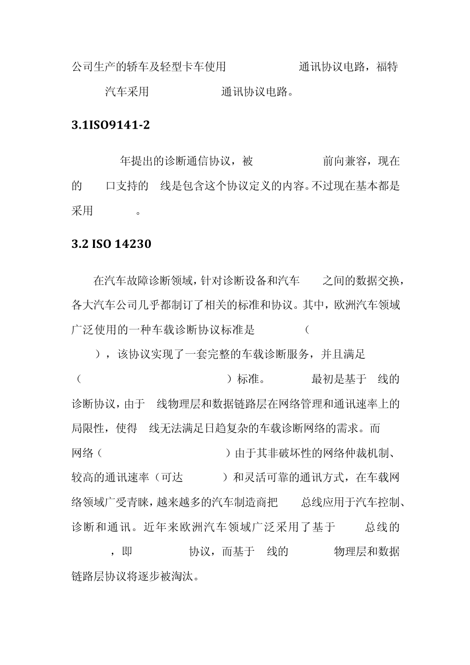 OBDII分析_第3页