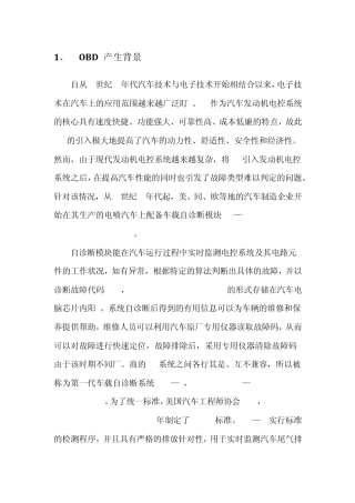 OBDII分析