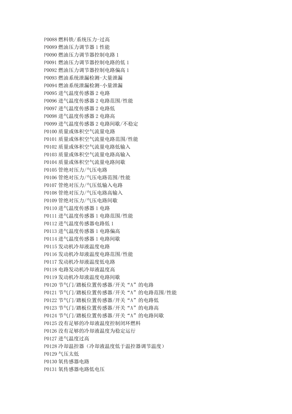 OBDII故障码大全_第3页