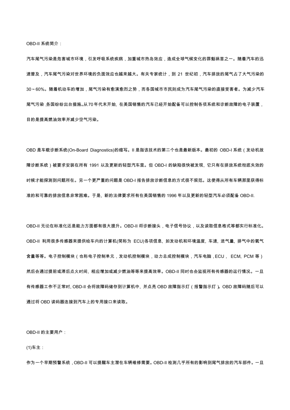 OBD故障代码含义(大众)_第1页