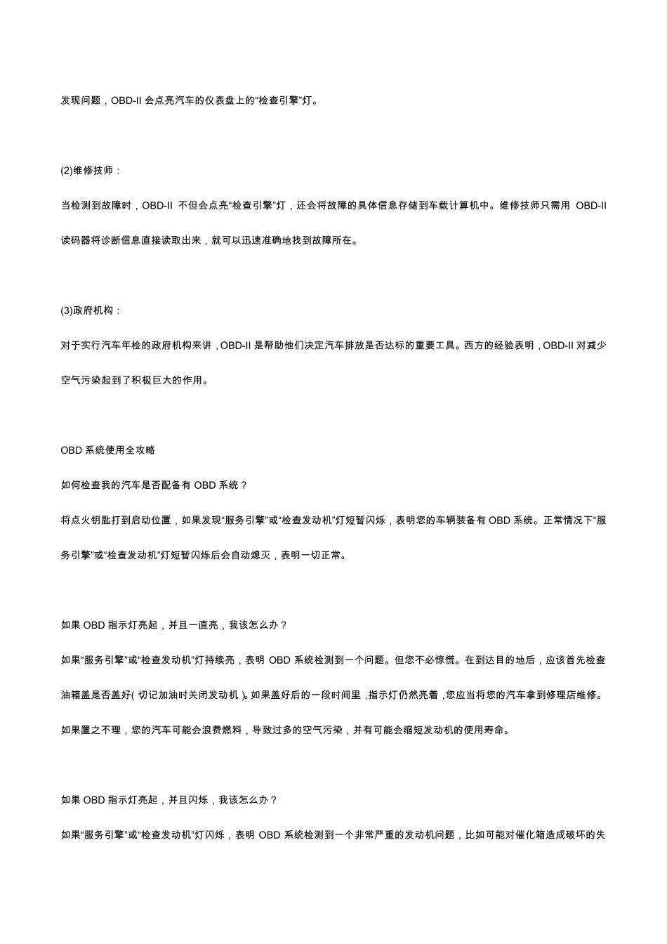 OBD故障代码含义(大众)_第2页