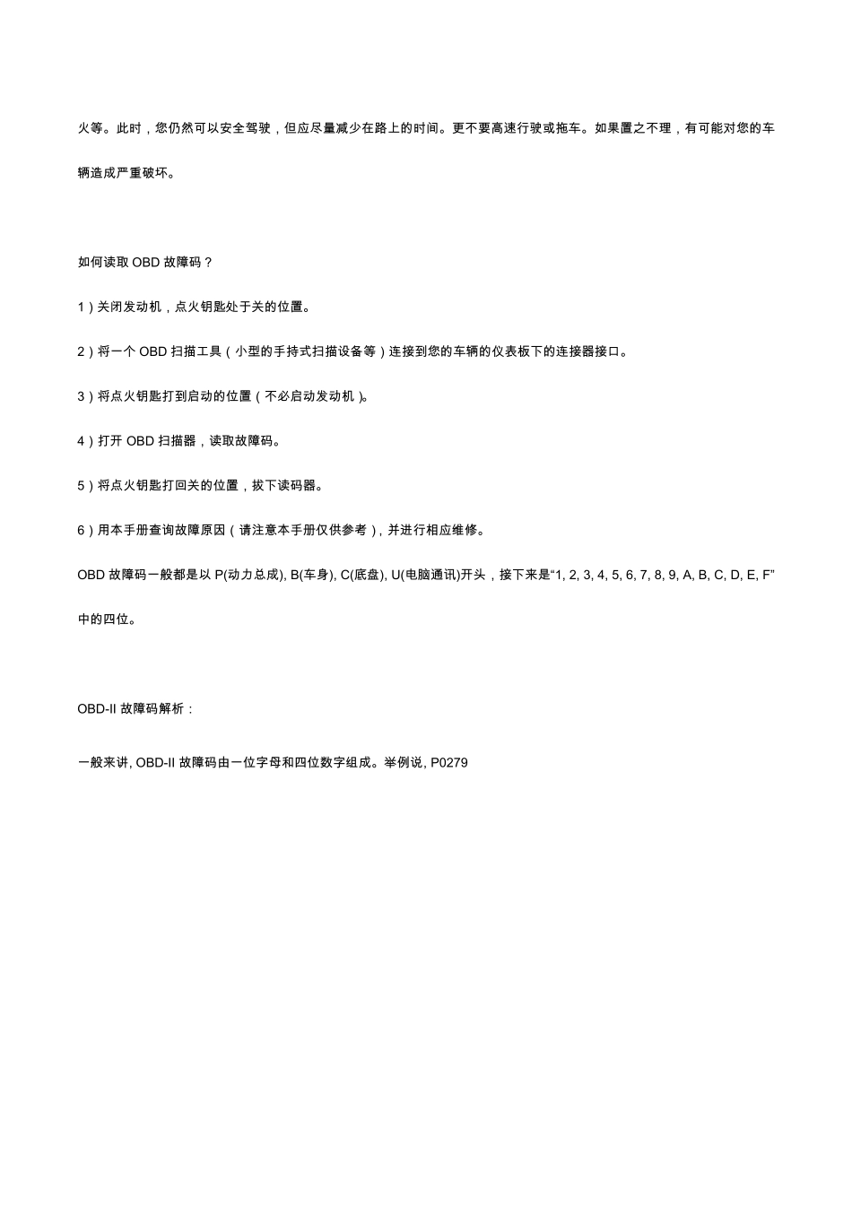 OBD故障代码含义(大众)_第3页