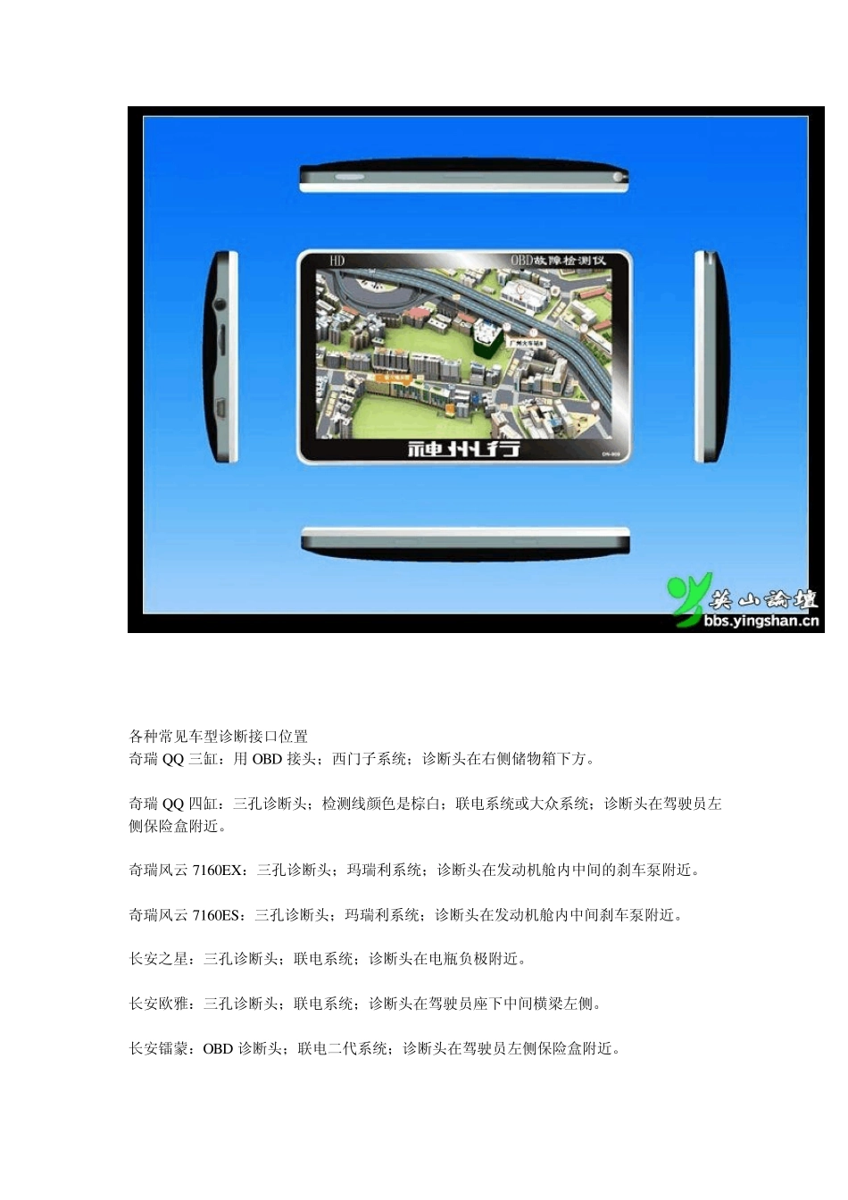 OBD故障检测仪参数_第3页