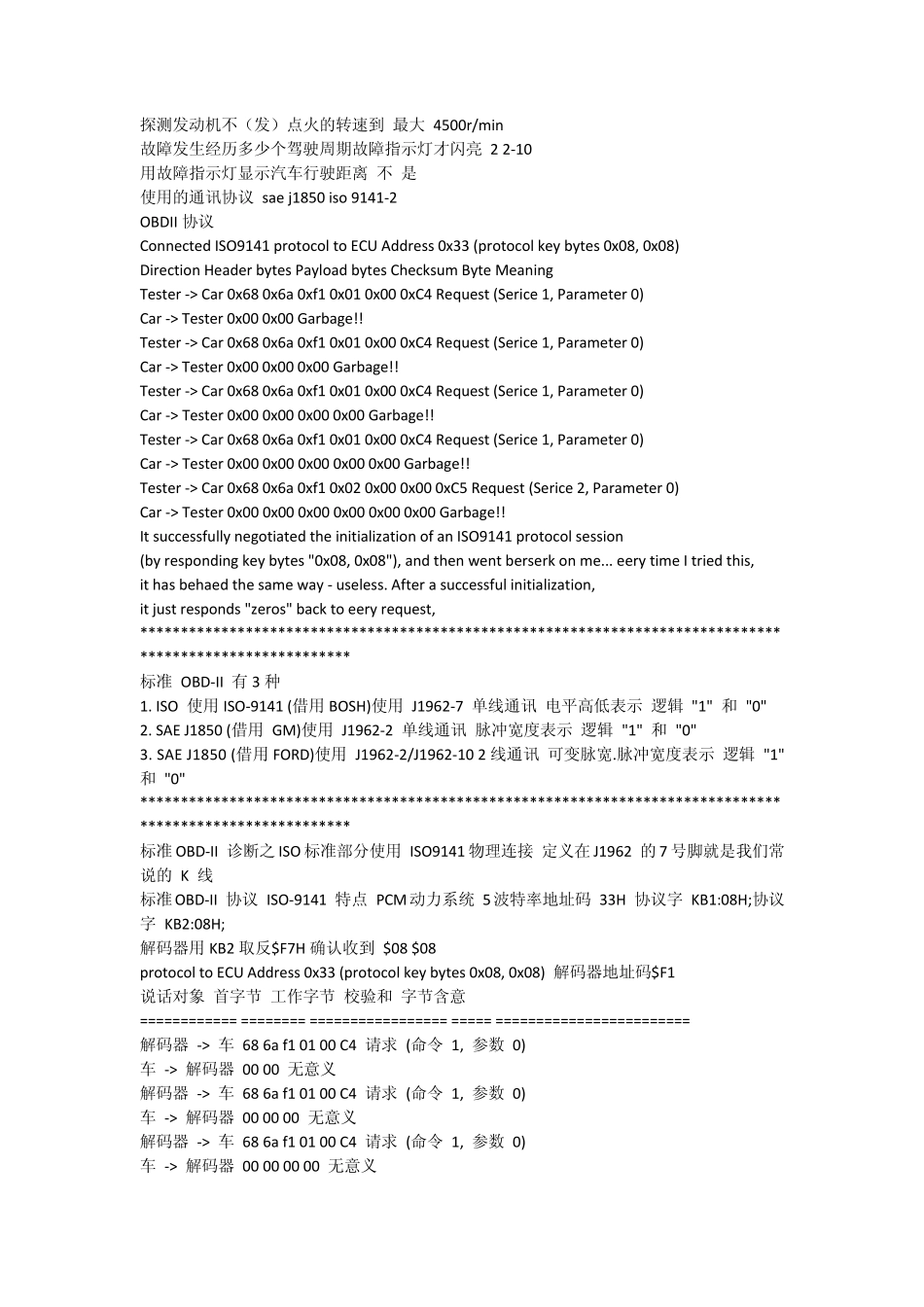 OBD通讯协议_第3页