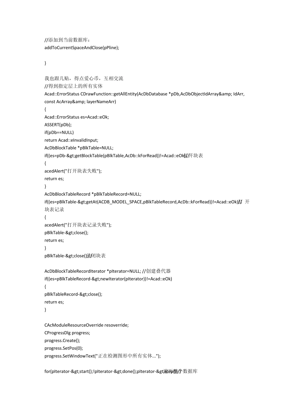 ObjectArx实用函数收集汇总_第3页
