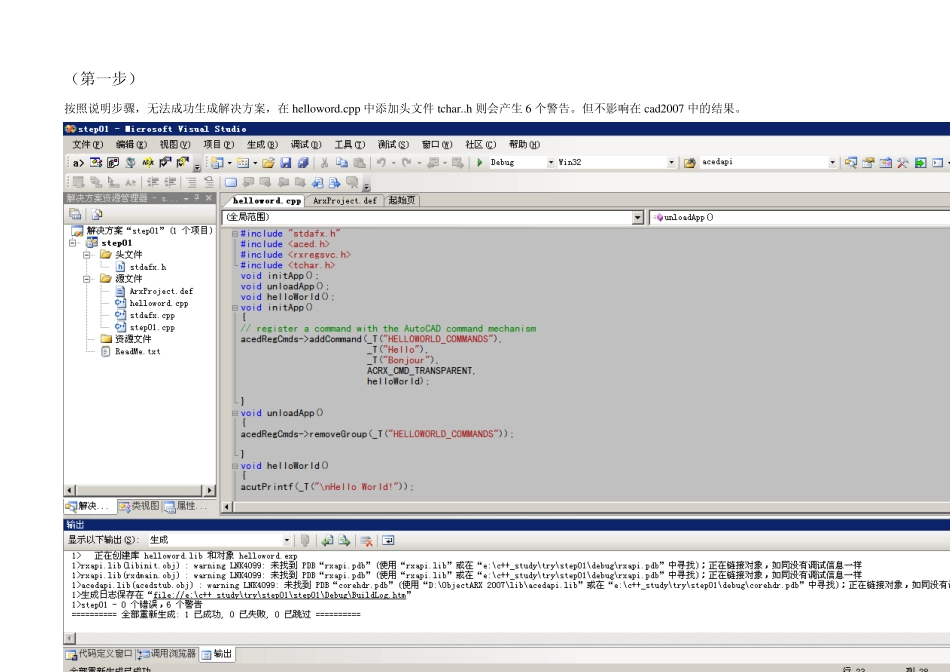 objectarx应用程序初学者入门的七个步骤_第1页