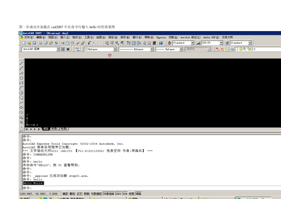 objectarx应用程序初学者入门的七个步骤_第2页