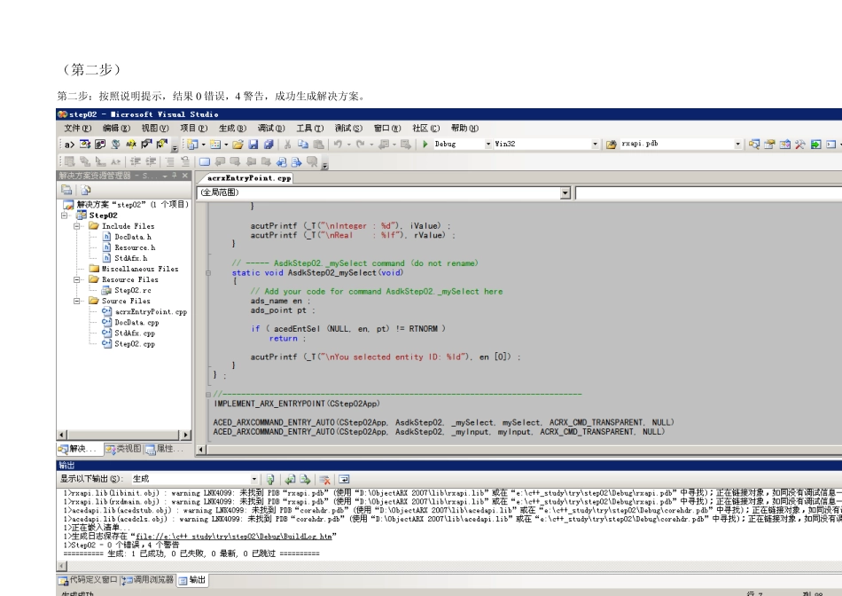 objectarx应用程序初学者入门的七个步骤_第3页