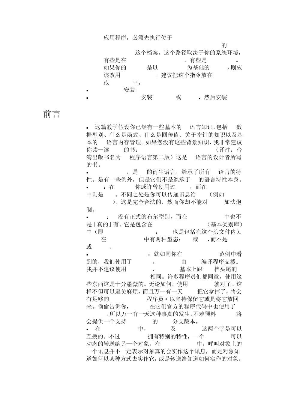 ObjectC经典入门教程_第2页