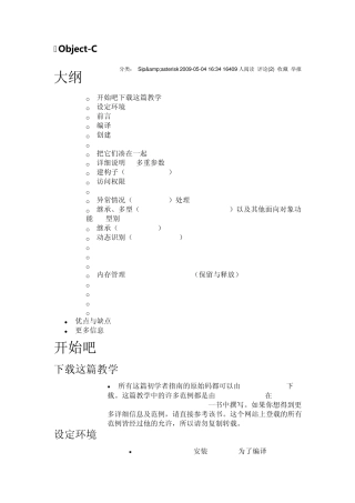 ObjectC经典入门教程