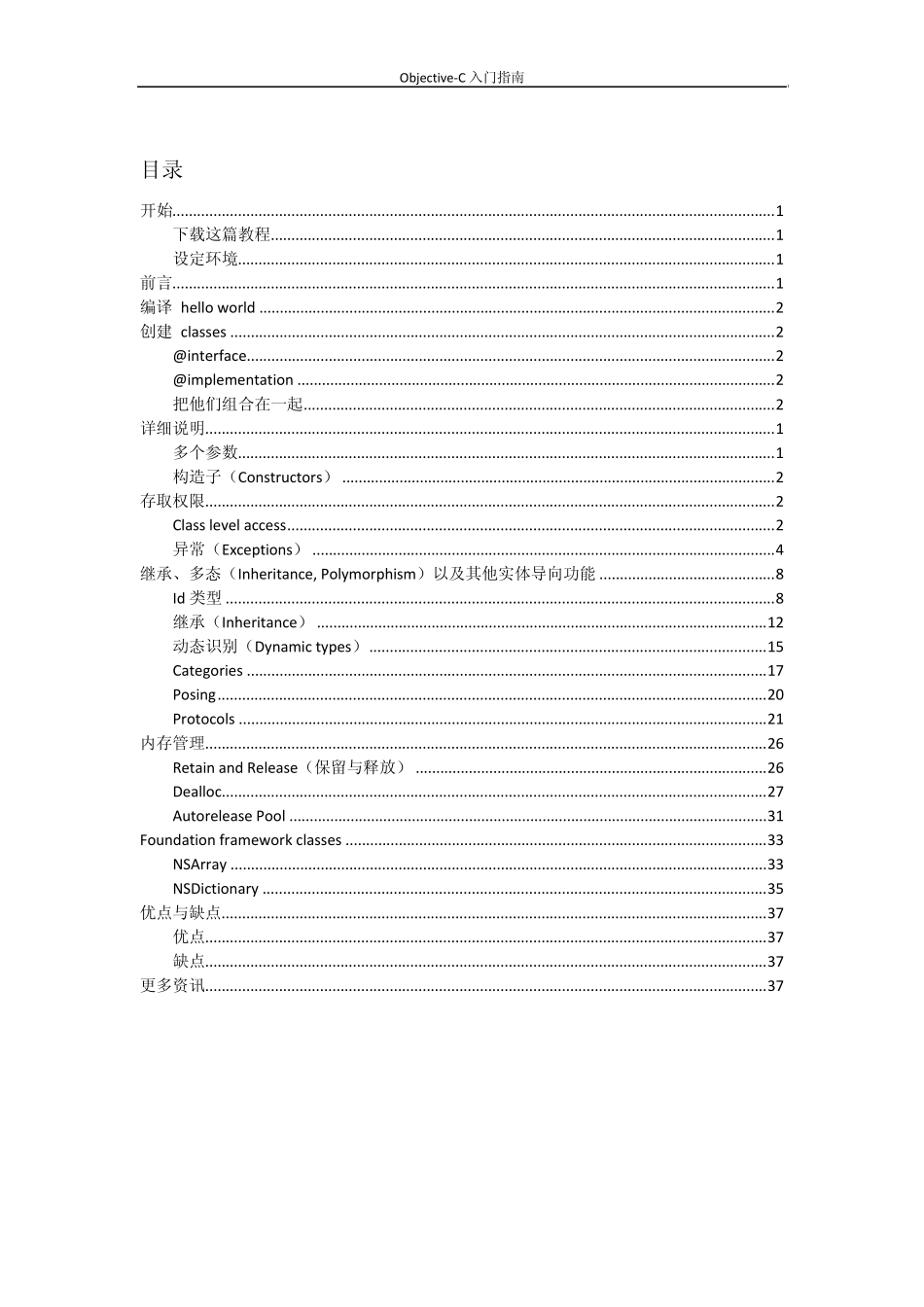 ObjectiveC基础教程(入门教程)_第1页