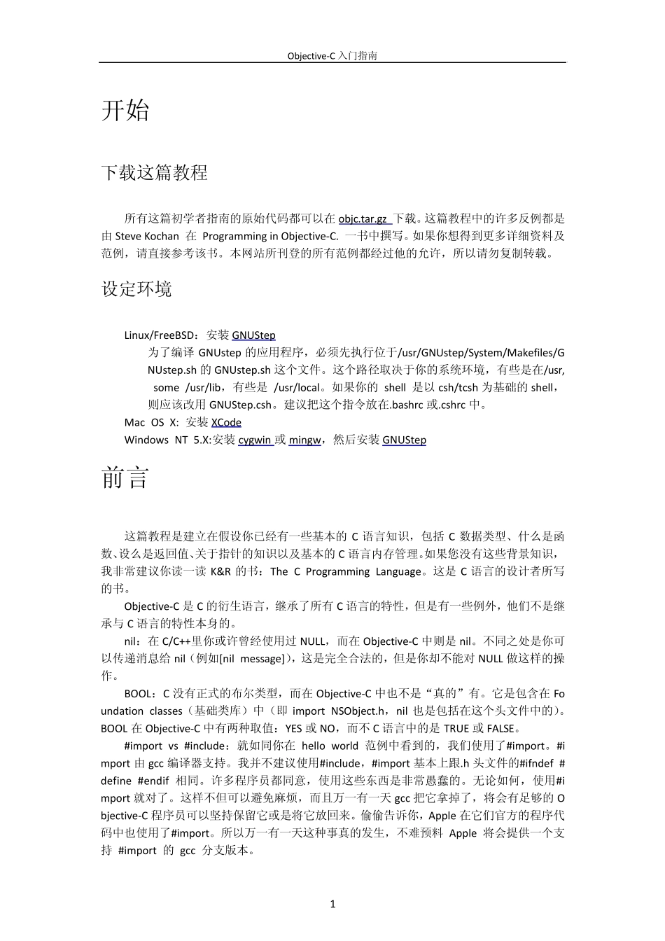 ObjectiveC基础教程(入门教程)_第2页