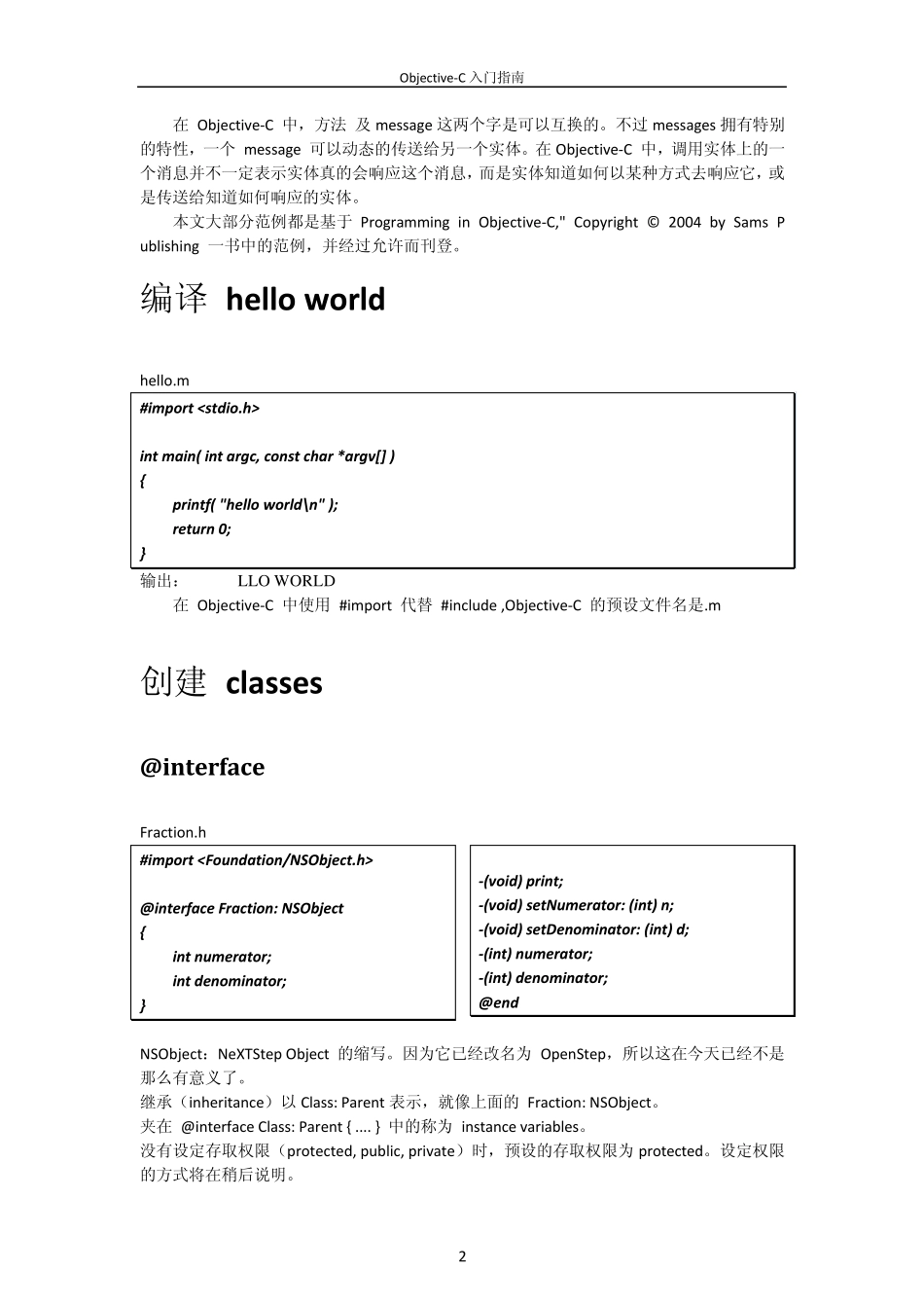 ObjectiveC基础教程(入门教程)_第3页