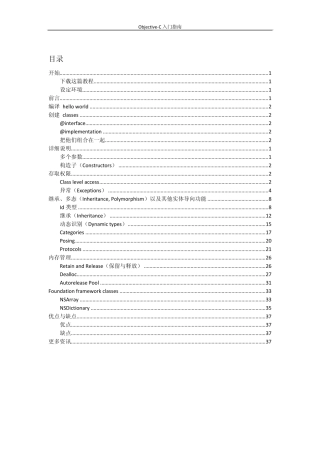 ObjectiveC基础教程(入门教程)