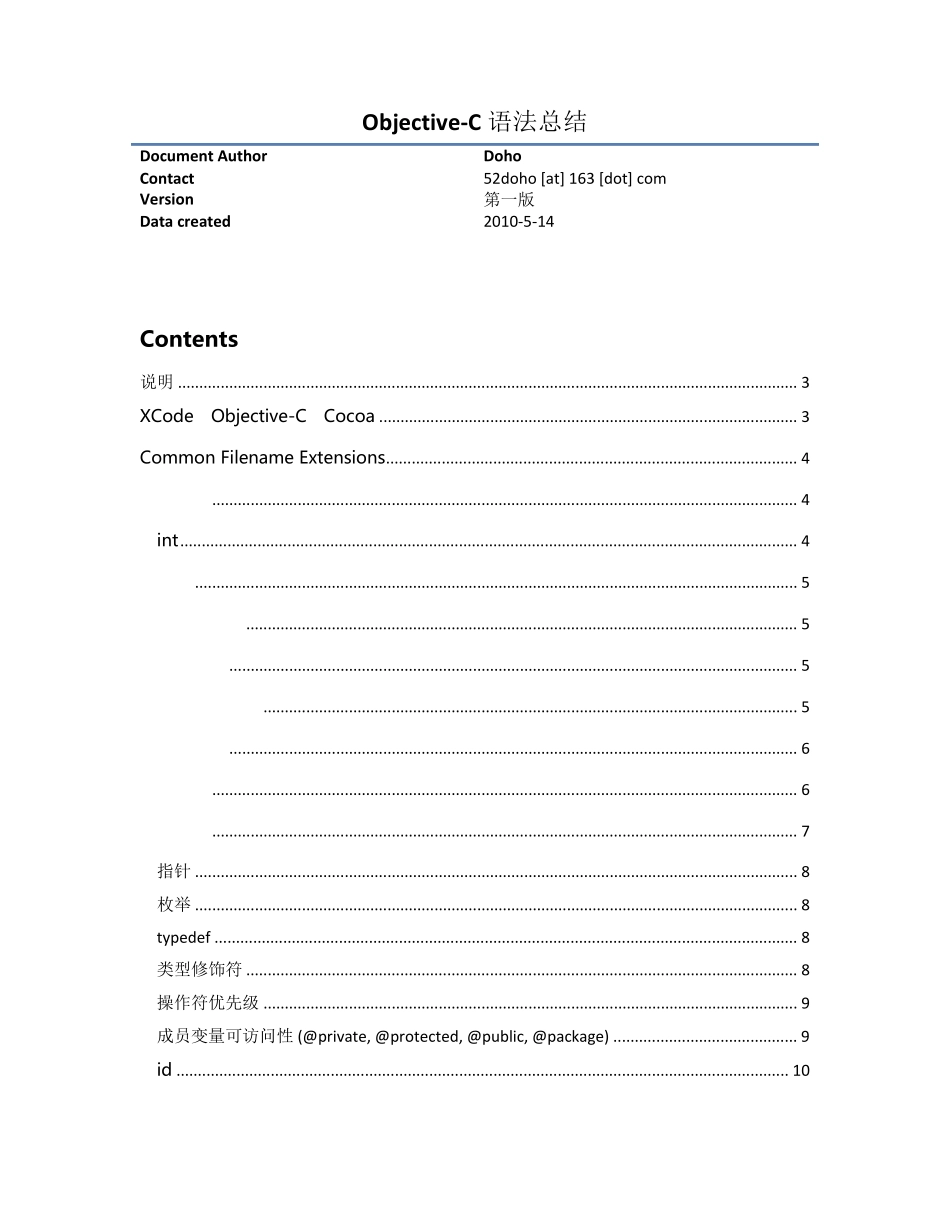 ObjectiveC语法总结(第一版)_第1页