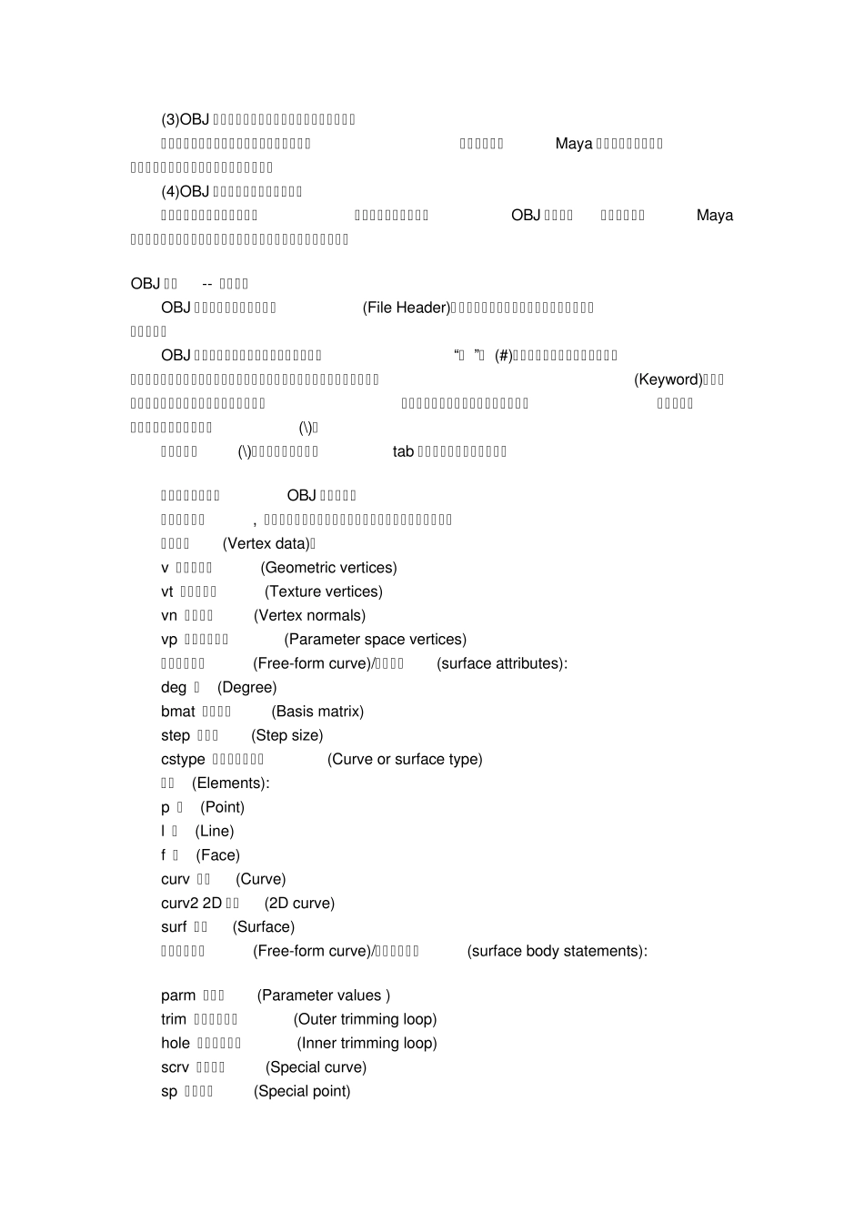 obj格式介绍_第2页