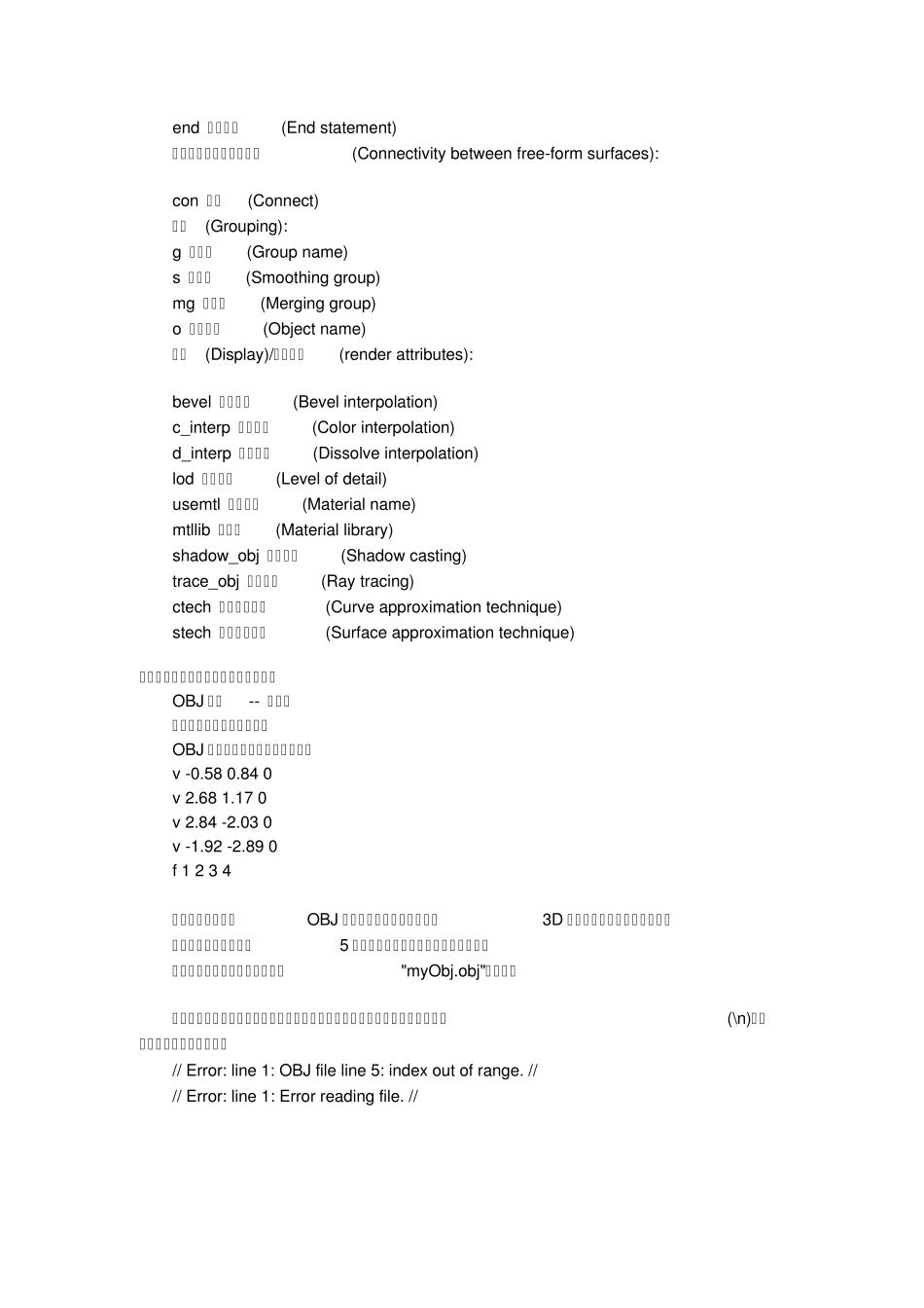 obj格式介绍_第3页