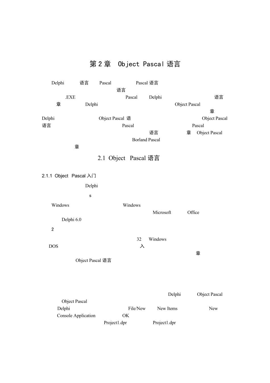 ObjectPascal语法_第1页