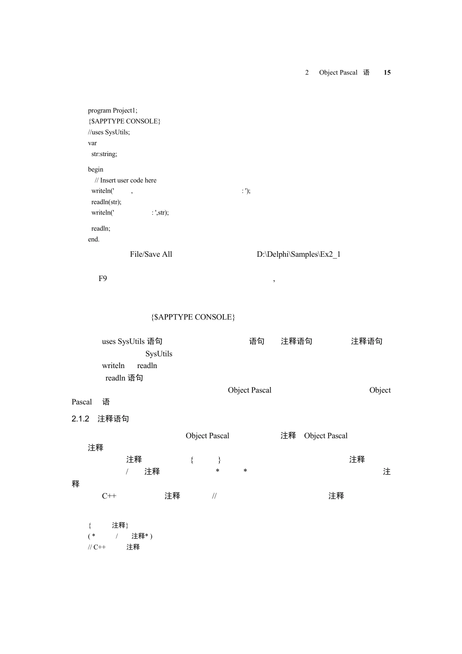 ObjectPascal语法_第2页