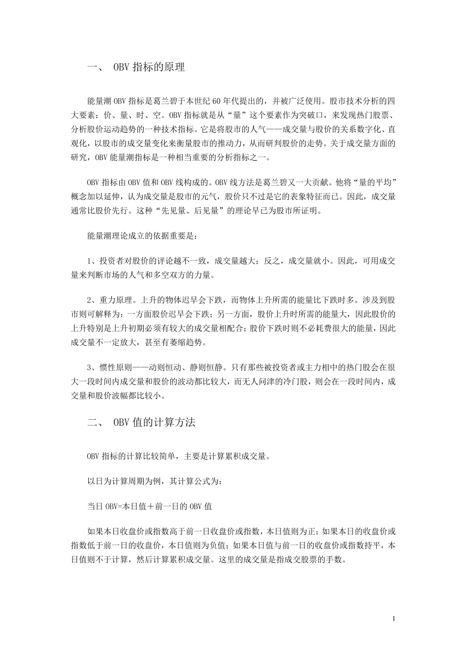 OBV指标详解_第1页