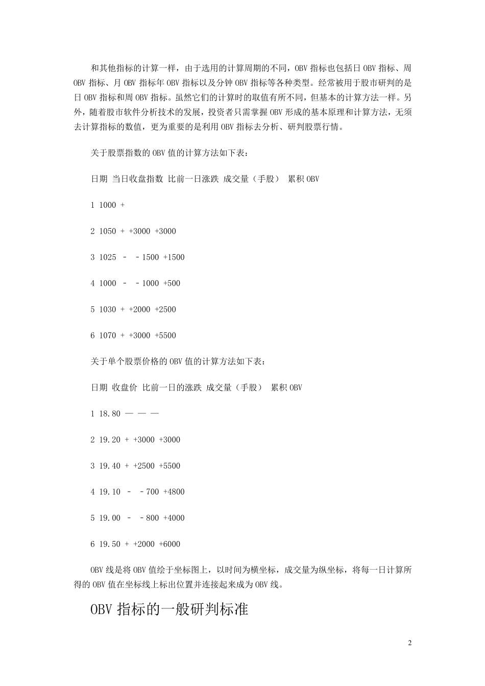 OBV指标详解_第2页