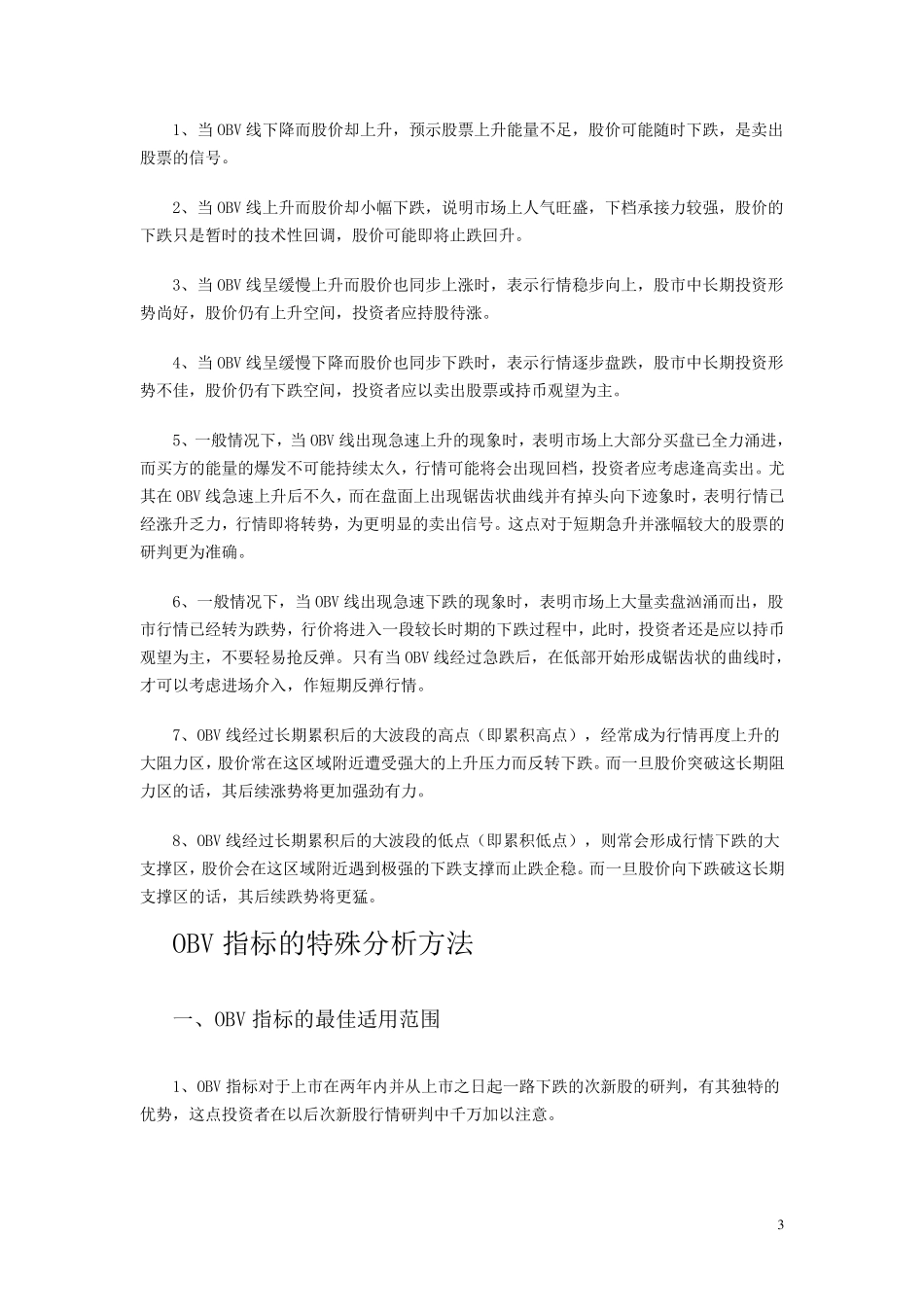 OBV指标详解_第3页