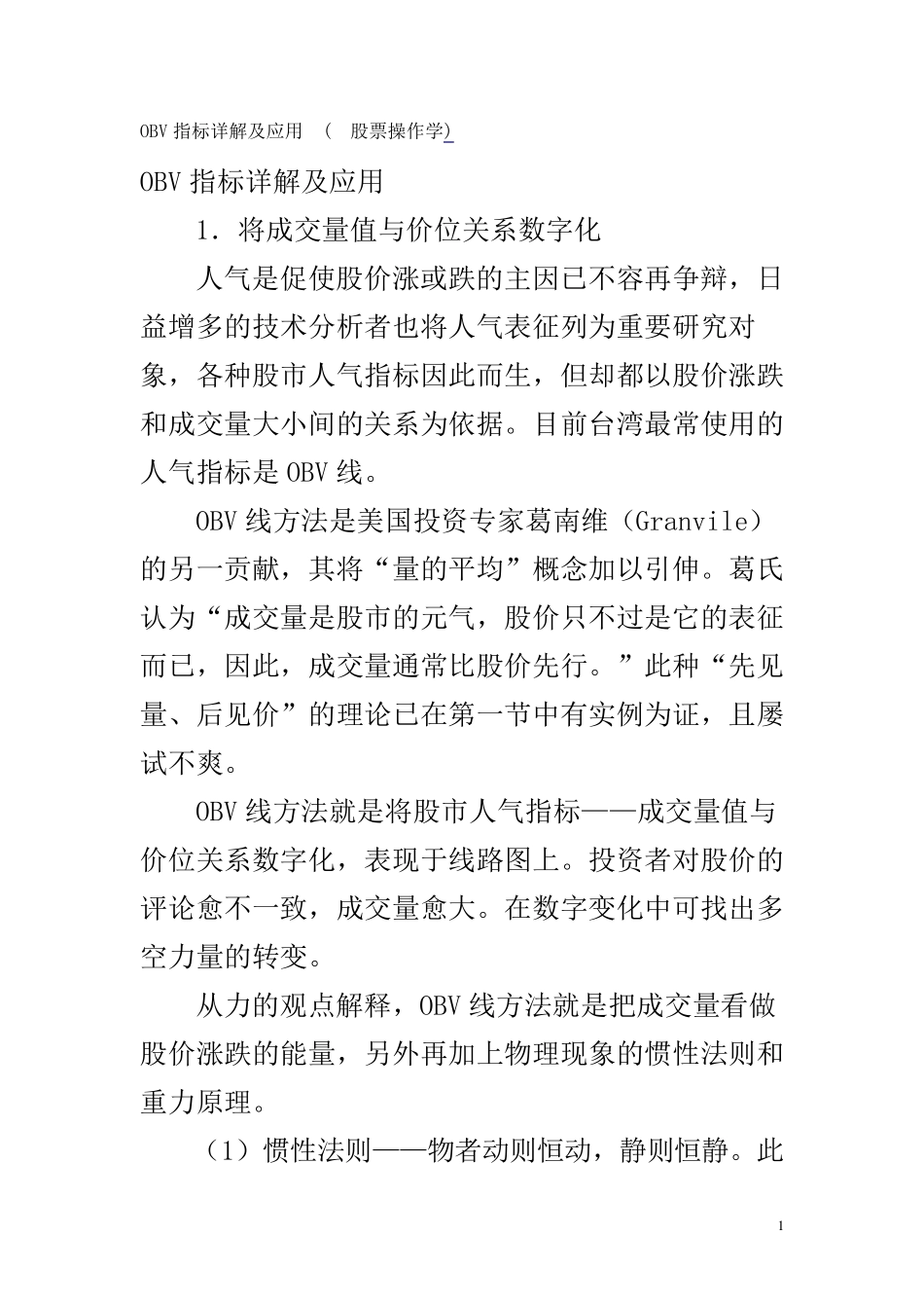 OBV指标详解及应用_第1页