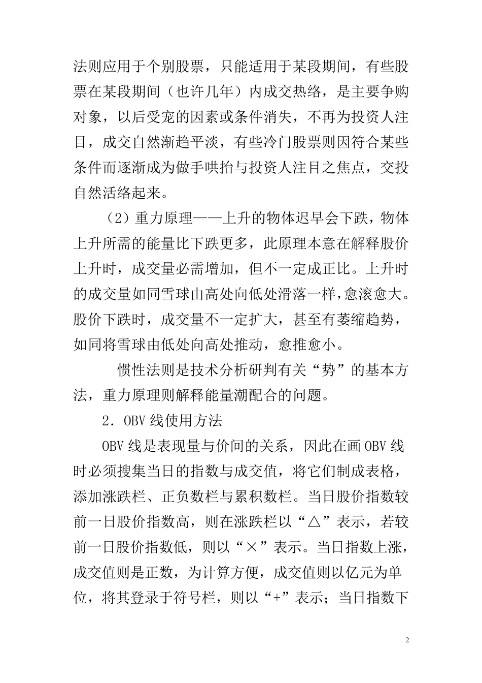 OBV指标详解及应用_第2页
