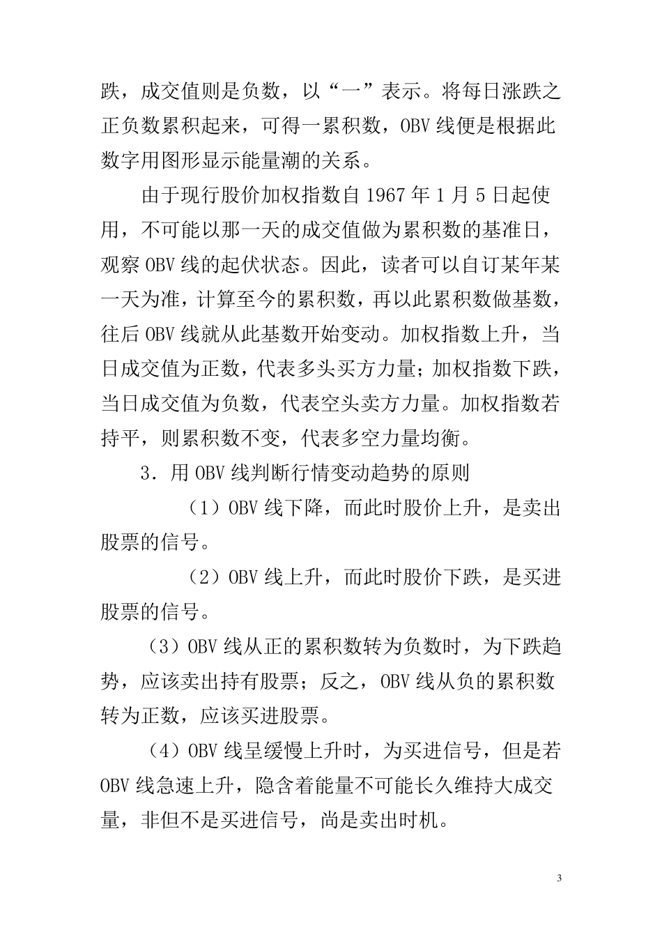 OBV指标详解及应用_第3页