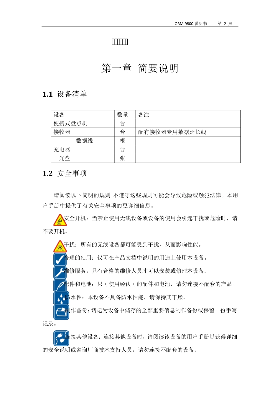 OBM9800彩屏盘点机说明书_第3页