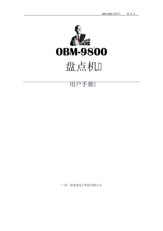 OBM9800彩屏盘点机说明书