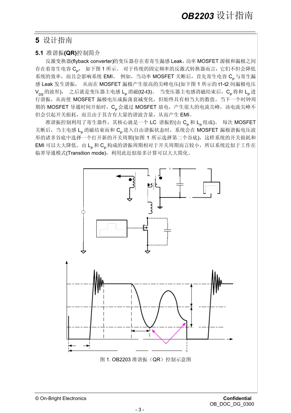 OB_2203设计指南_第3页