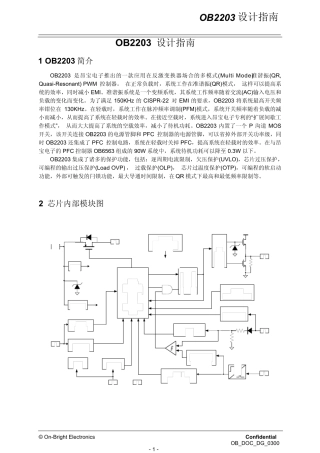 OB_2203设计指南