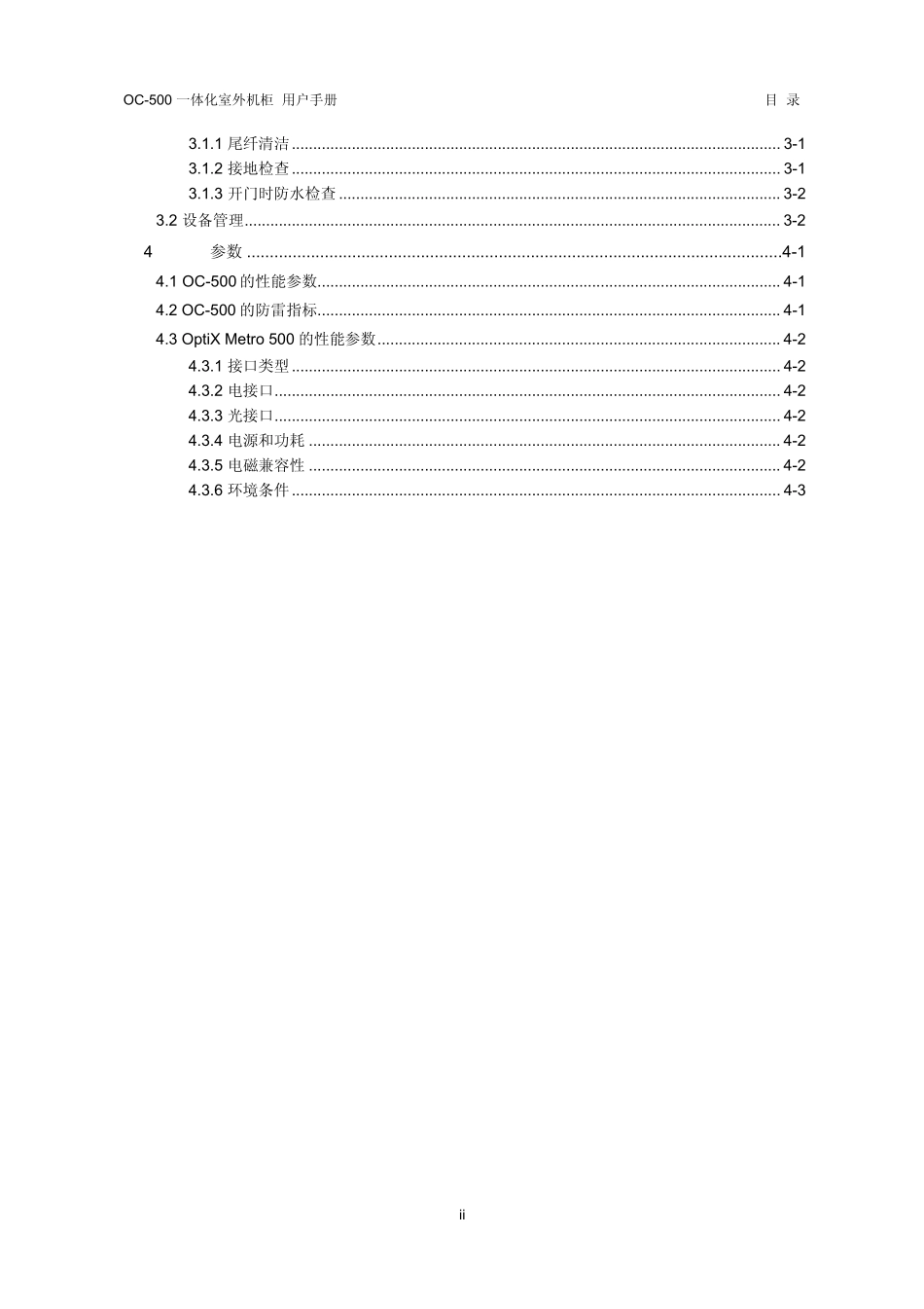 OC500一体化室外机柜用户手册_第2页