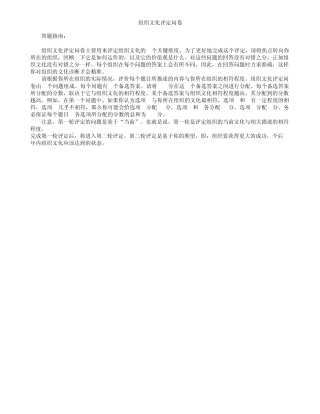OCAI(组织文化评定)