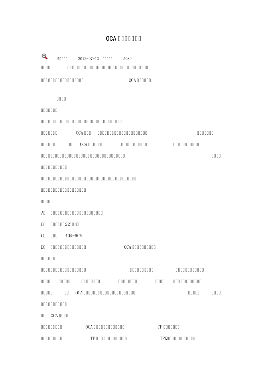 oca工艺缺点_第1页