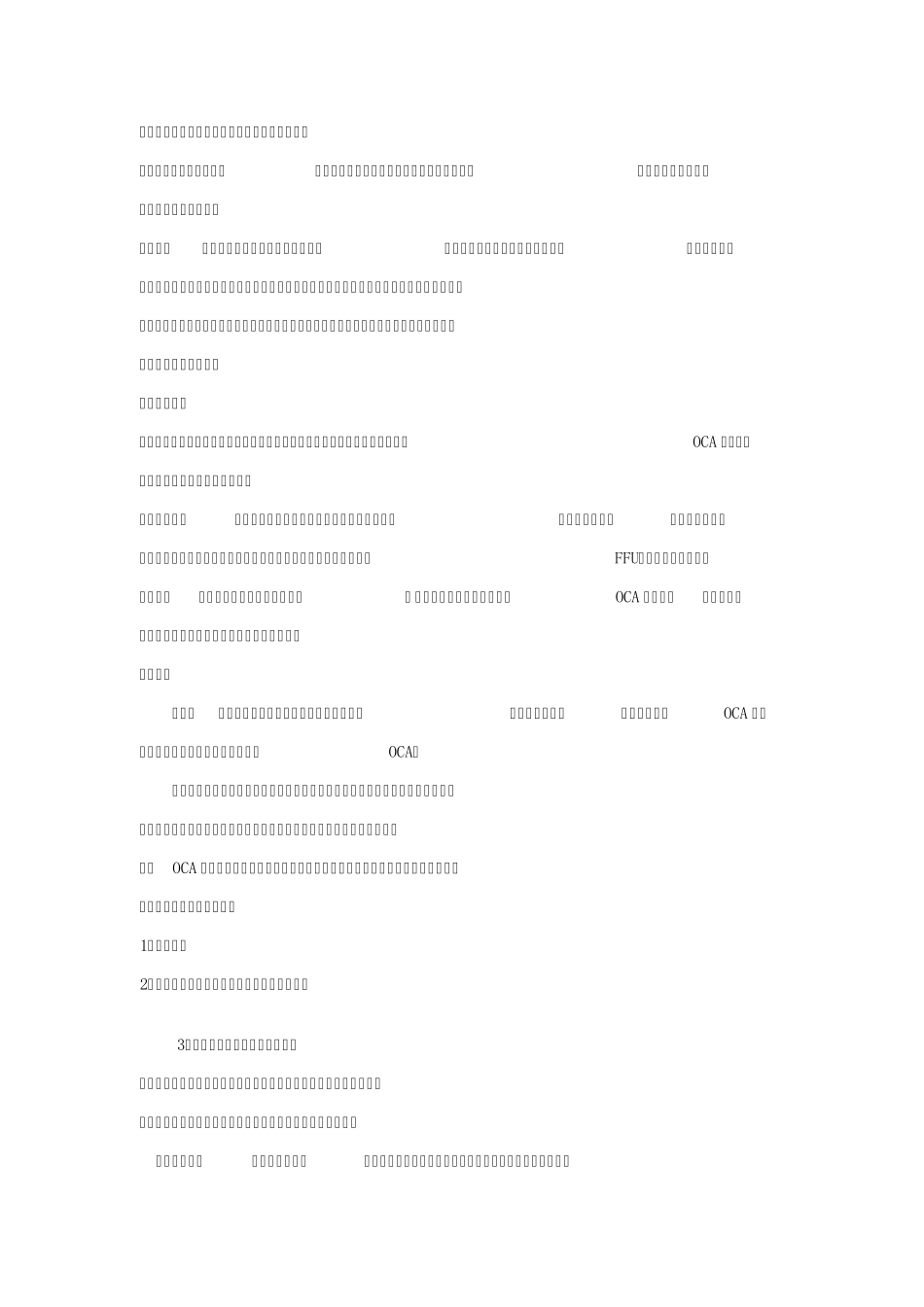 oca工艺缺点_第2页