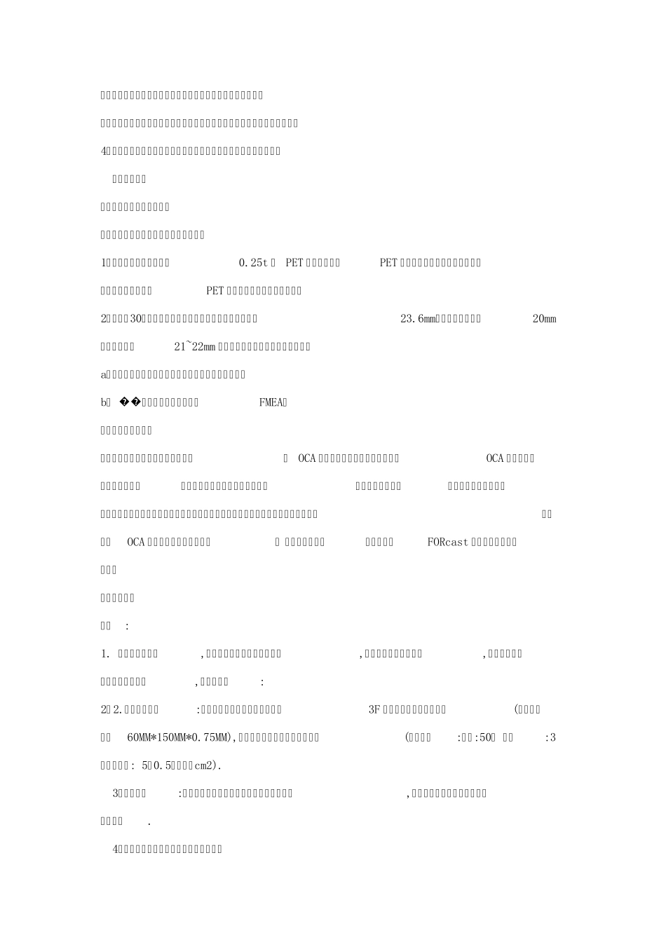 oca工艺缺点_第3页
