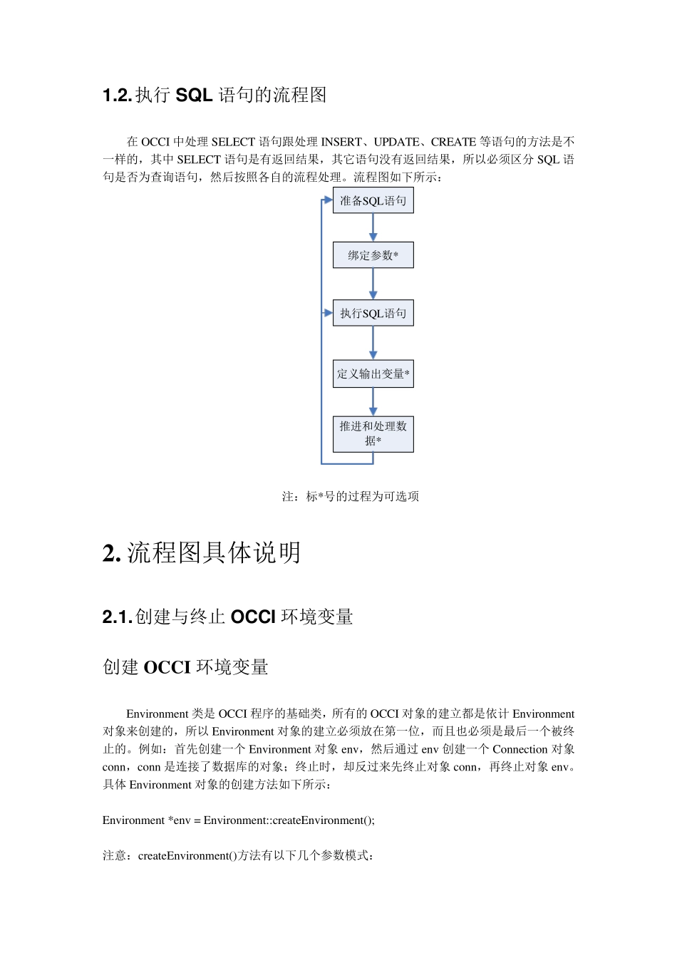 OCCI中文编程指南_第2页