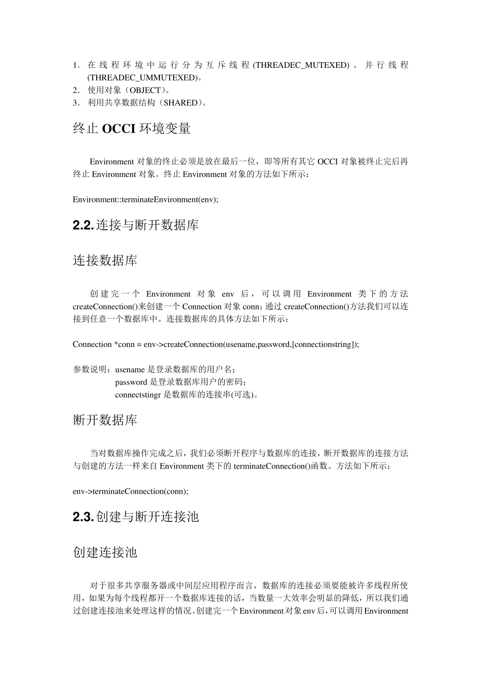 OCCI中文编程指南_第3页