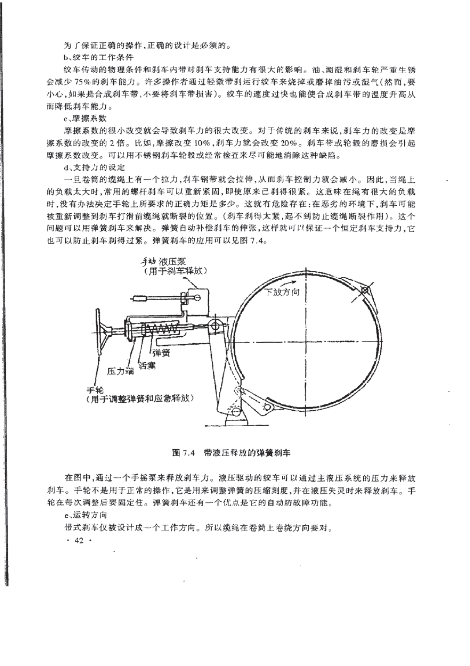 OCIMF对系泊绞车的指导要求_第3页